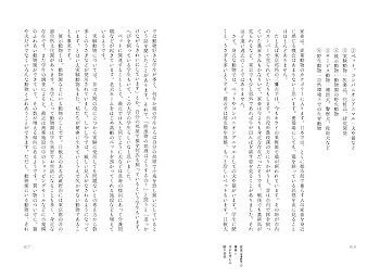 動物福祉 アニマルウェルフェア—世界の歩みと日本の取組み